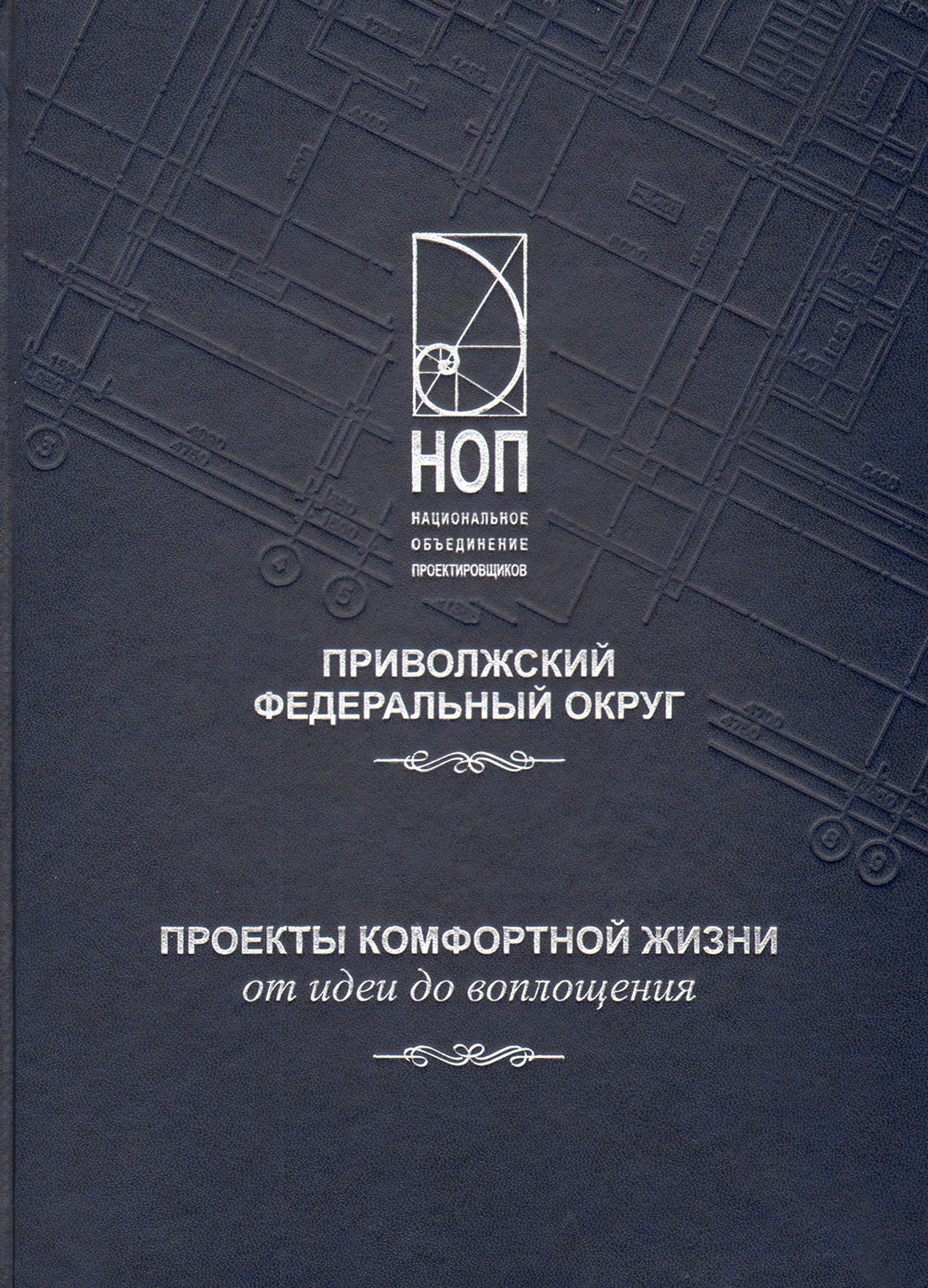 Качество выполнения работ компанией «АС-проект» подтверждено Национальным объединением проектировщиков (Общероссийской негосударственной некоммерческой организацией НОПРИЗ). Жилой дом «Капучино» АС-Проект вошел в каталог «Проекты комфортной жизни от идеи до воплощения»