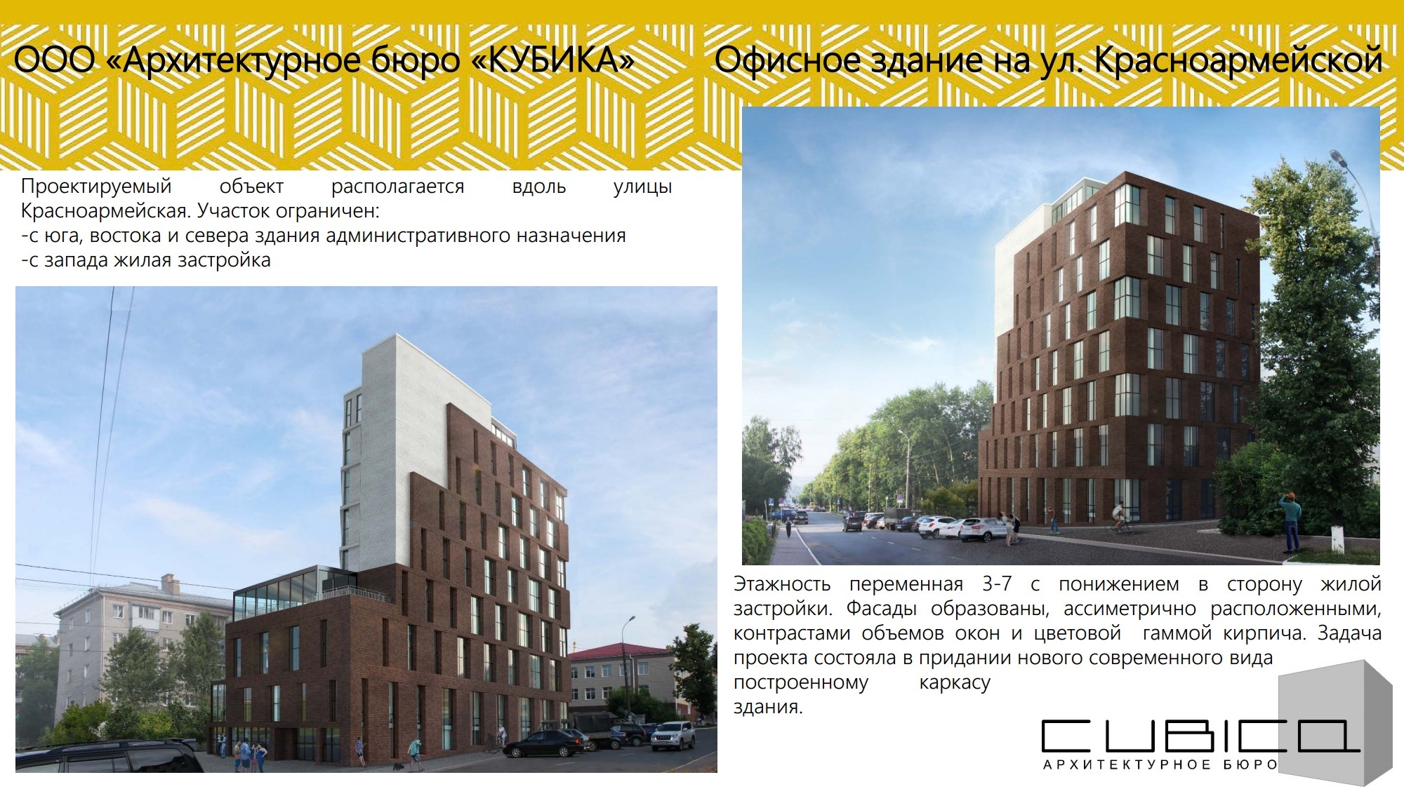 Кубика. Офисное здание, Ижевск, ул. Красноармейская