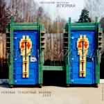 Уличные туалетные кабинки ресторана "Игерман". Уличные туалетные кабинки ресторана "Игерман".