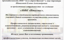 Благодарственное письмо ООО «АС-Проект» от ООО «КомплексСтрой»